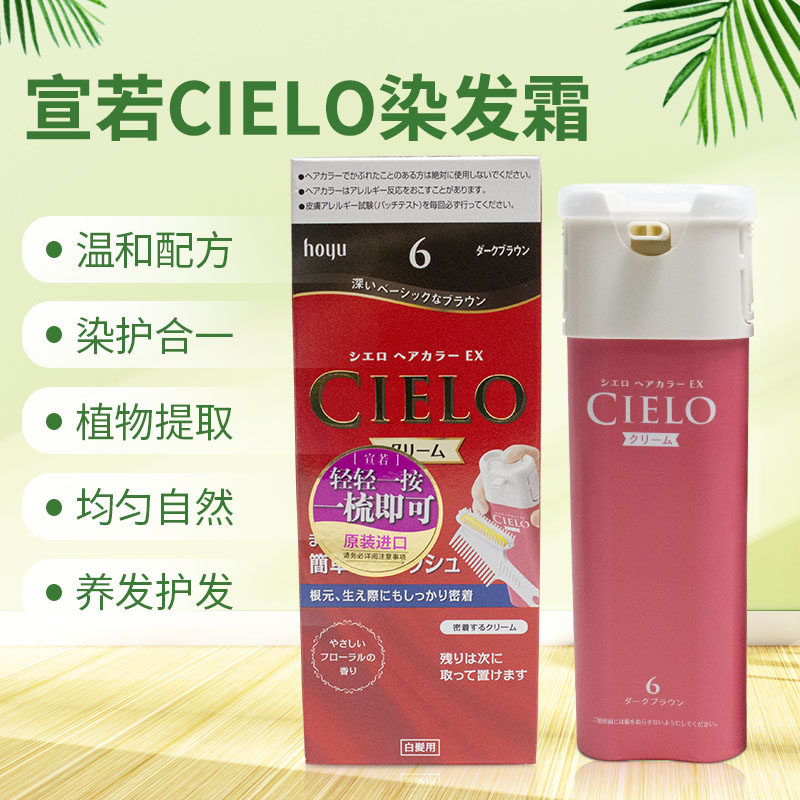 日本进口HOYU美源CIELO宣若植物遮盖白发染发膏染发剂黑色