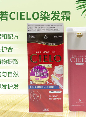 日本进口HOYU美源CIELO宣若植物遮盖白发染发膏染发剂黑色