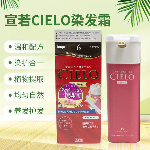 日本进口HOYU美源CIELO宣若植物遮盖白发染发膏染发剂黑色