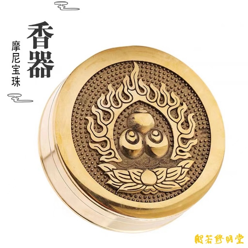 修明堂真言宗法具黄铜摩尼宝珠型涂香器烧香盒涂香盒家居摆件