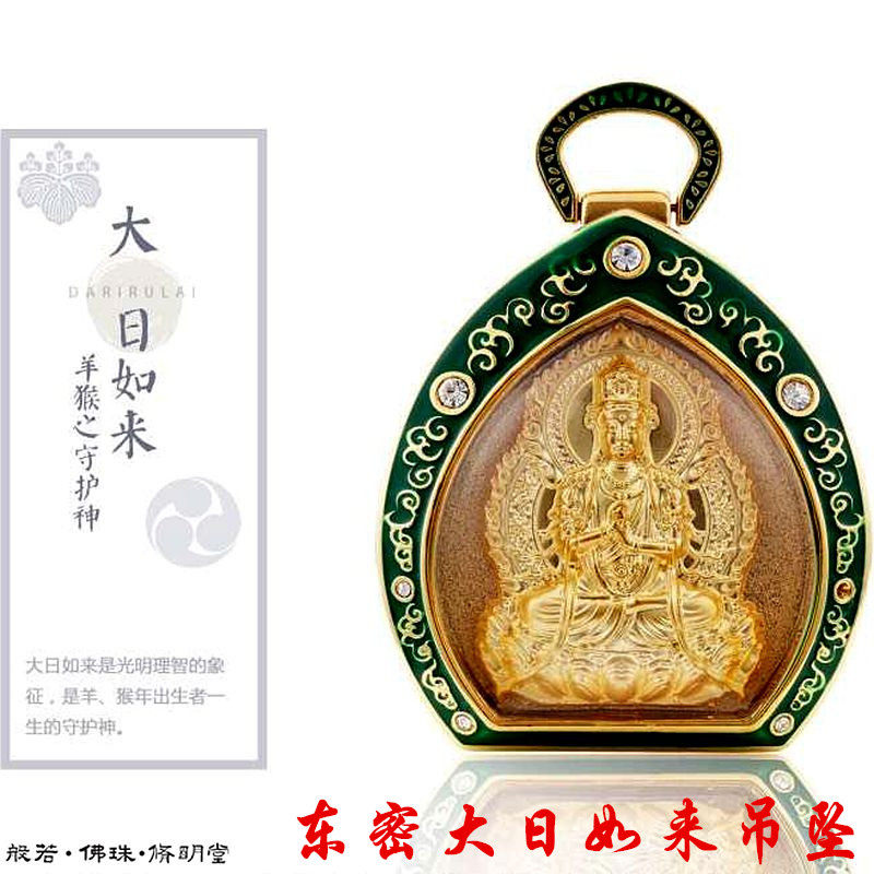 修明堂大日如来随身佛龛吊坠东密生肖羊猴牌项链装饰