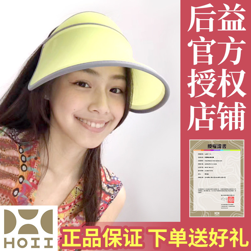 授权正品台湾后益hoii遮阳帽冰冰防晒帽伸缩帽明星同款帽防紫外线