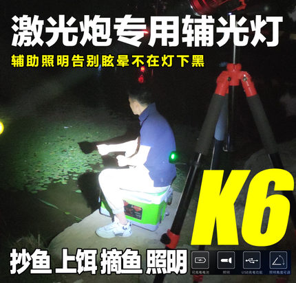 卓立瀚光配套K6辅助灯激光大炮辅光灯抄鱼上饵支架灯照明灯