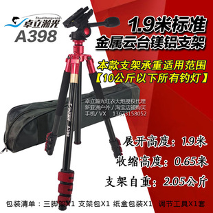 卓立瀚光A398 A298激光炮夜钓灯架结实镁合金大三脚支架 A598