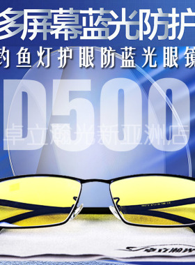 卓立瀚光D500防蓝光平光钓鱼眼镜商务款休闲款蛤蟆镜钓鱼灯开车