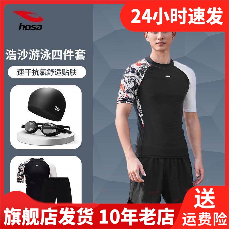 浩沙分体短袖泳衣款防晒上衣男士泳裤冲浪服全身套装温泉游泳衣男