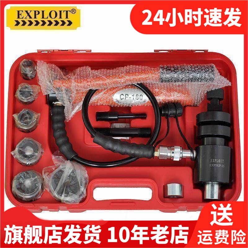 Exploit开拓模具不锈钢拉杆金属配件铁板钻头液压开孔器EXPSKP-8
