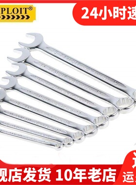 Exploit开拓扳手开口机修五金工具架子工套装两用扳手046030