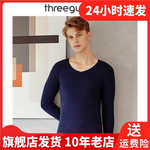 THREEGUN三枪保暖薄款内衣V领上衣长袖男保暖上装22545A-316139