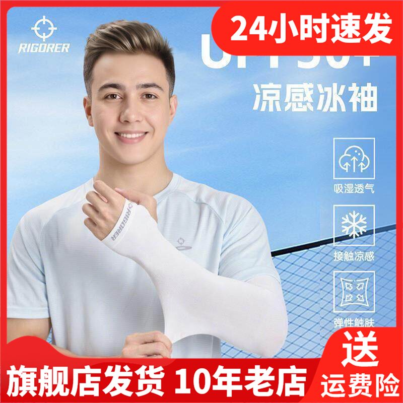 准者防晒袖套冰袖男士2025新款女冰丝袖护臂手臂套夏季天防紫外线