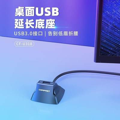 COMFAST CF-U318 USB3.0延长底座至桌面1.2米usb3.0加长延长千兆无线网卡U盘扩展器1.2M延长线USB保护神器