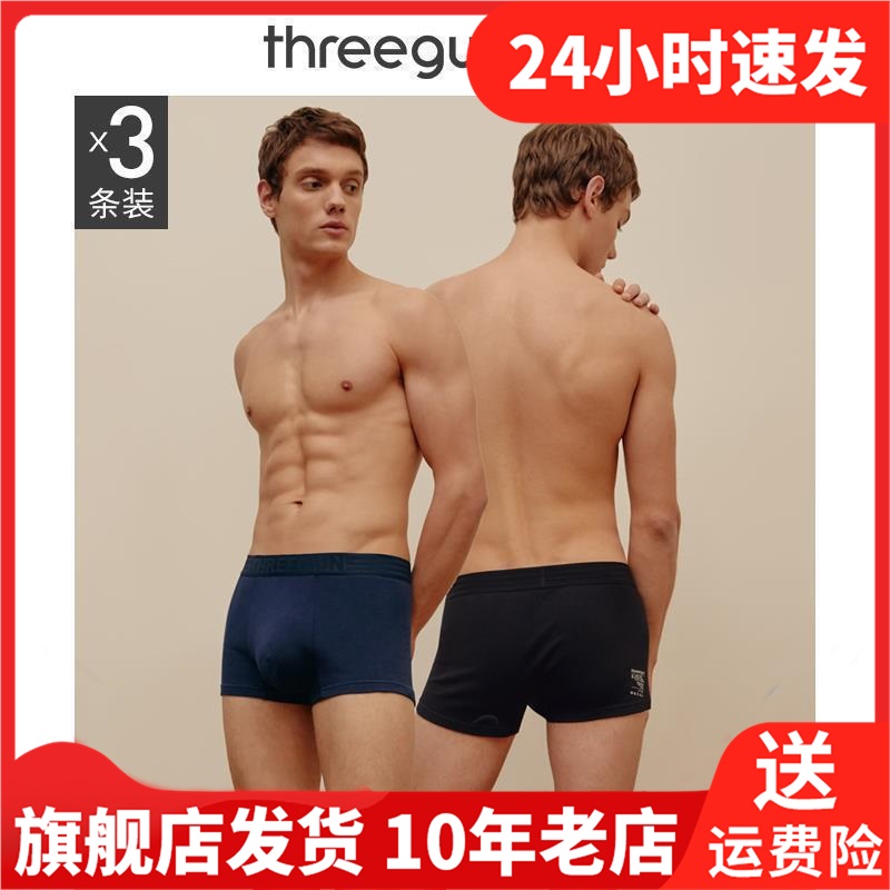 THREEGUN三枪平角裤中腰纯无痕男士简约一片式内裤SQAL-478083
