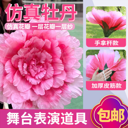 牡丹舞蹈演出道具手拿花