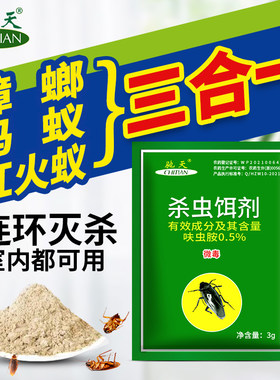 【国货品牌】蟑螂药家用灭杀蟑螂