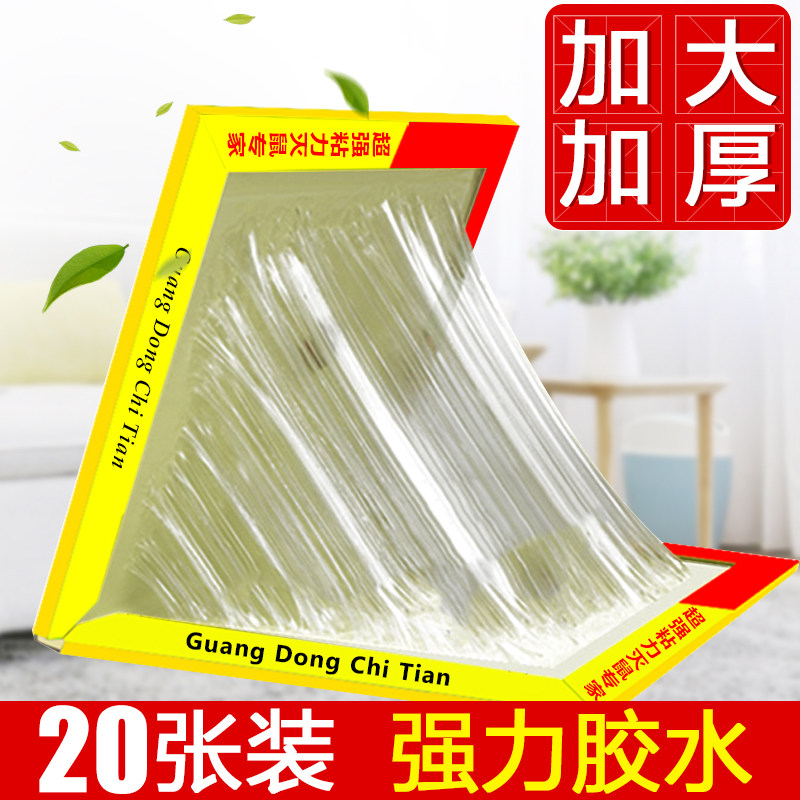 老鼠粘超强力粘鼠板捉沾大号老鼠贴胶药夹捕鼠神器正品家用一窝端