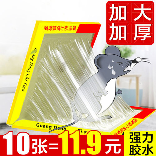 粘鼠板超强力老鼠灭抓神器正品