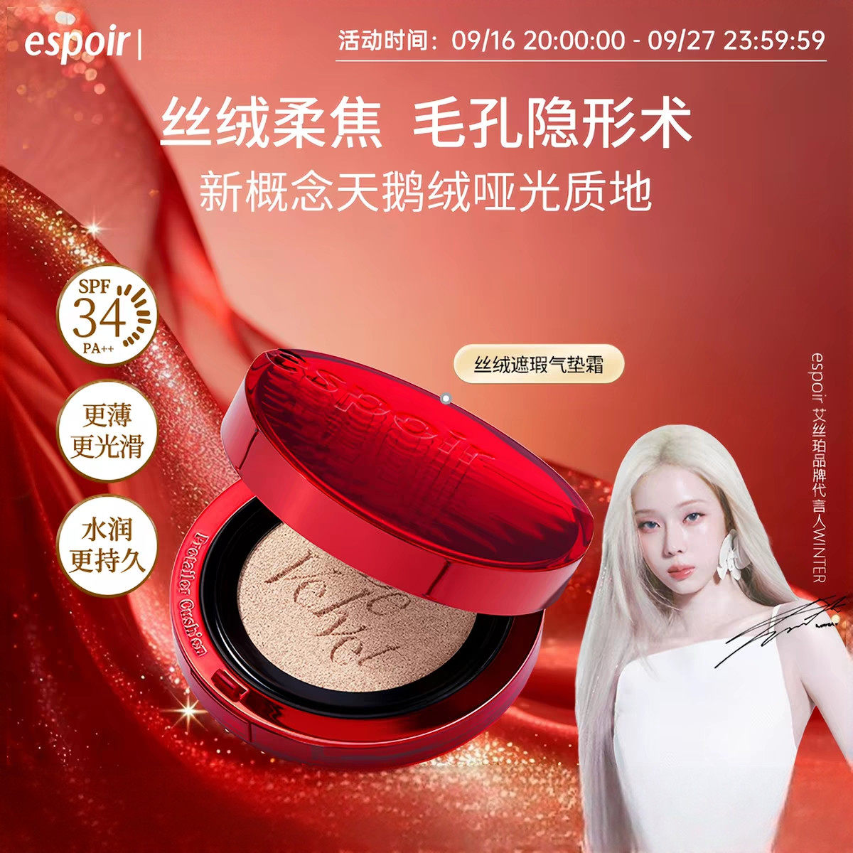 eSpoir艾丝珀新概念天鹅绒半哑光气垫SPF34防晒遮瑕持久水润贴合