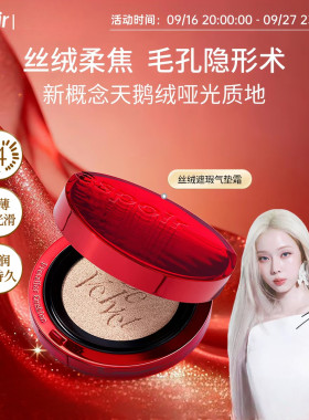 艾丝珀天鹅绒半哑光气垫遮瑕持久