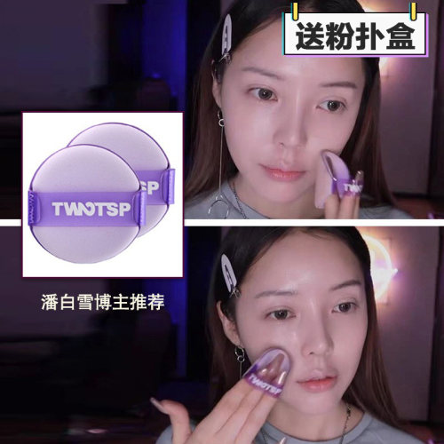 潘白雪推荐韩国Pony同款TWOTSP紫色气垫粉扑干湿两用BITTI美妆蛋 - 封面
