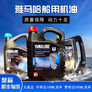 正品YAMAHA船外机油二冲程TC-W3海的雅马哈船用马达专用合成机油