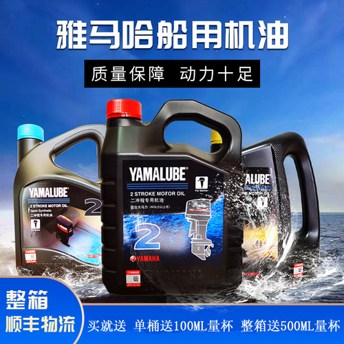 正品船用机油yamaha正品船用机油