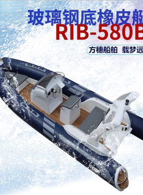 玻璃钢底橡皮艇经典款RIB-580B质优玻璃钢游艇快艇CE认证钓鱼艇