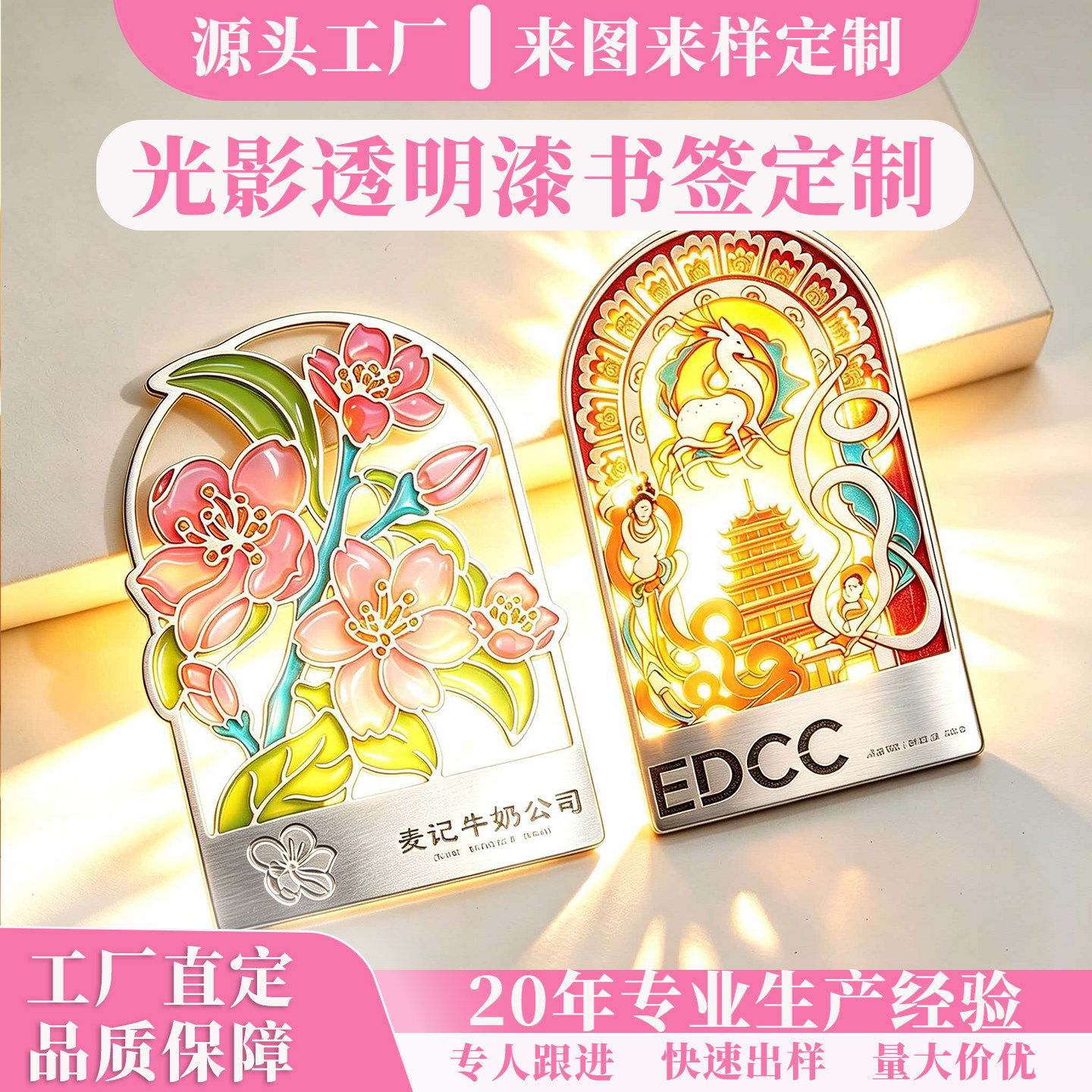 光影书签定做黄铜高透漆景区文创礼品学校企业纪念品定制