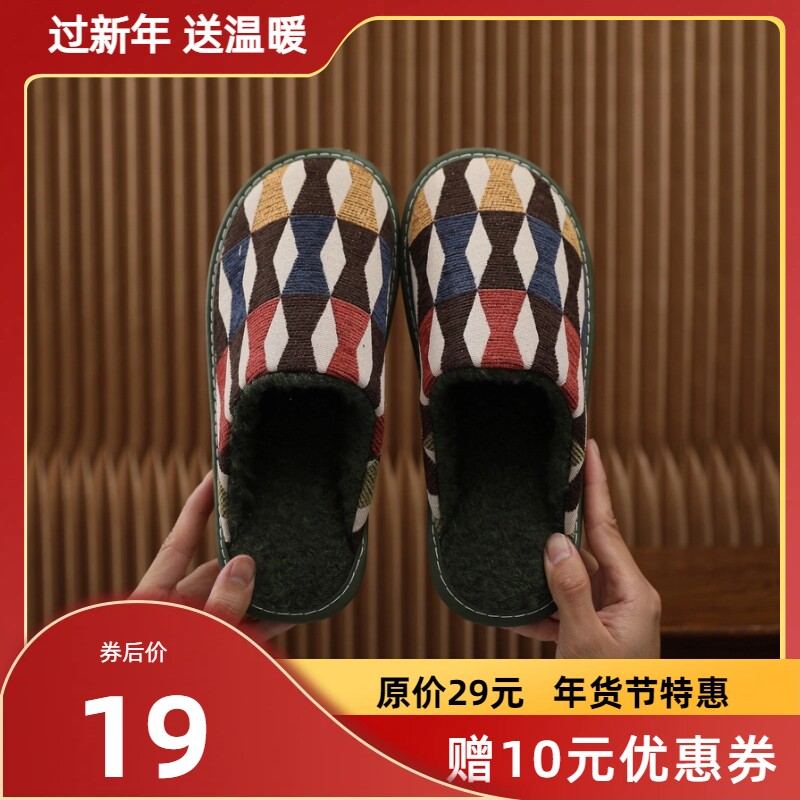 几何拼色保暖防滑居家棉拖