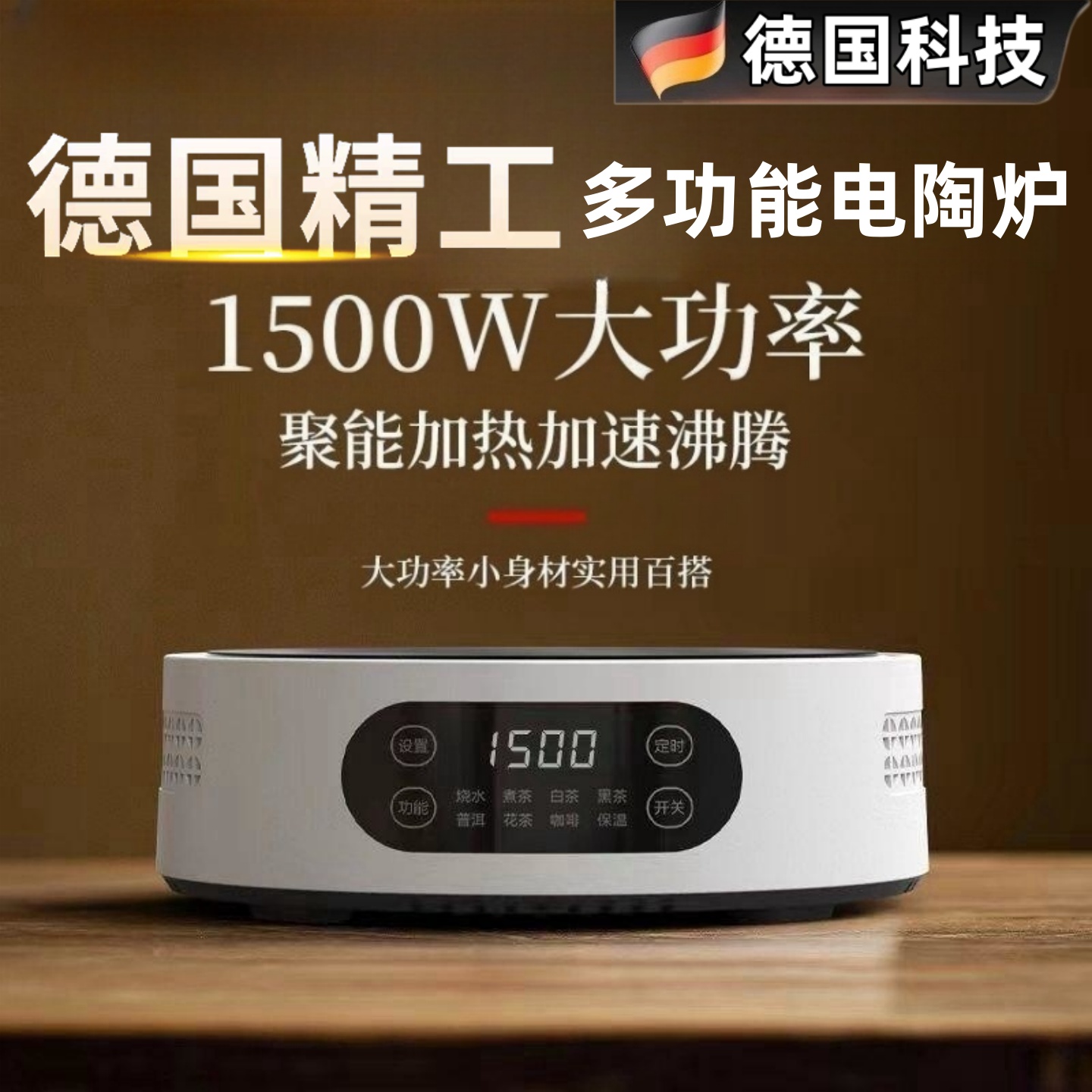 德国精工电陶炉泡茶电磁炉煮茶电热炉家用煮茶器小型烧水煮茶炉