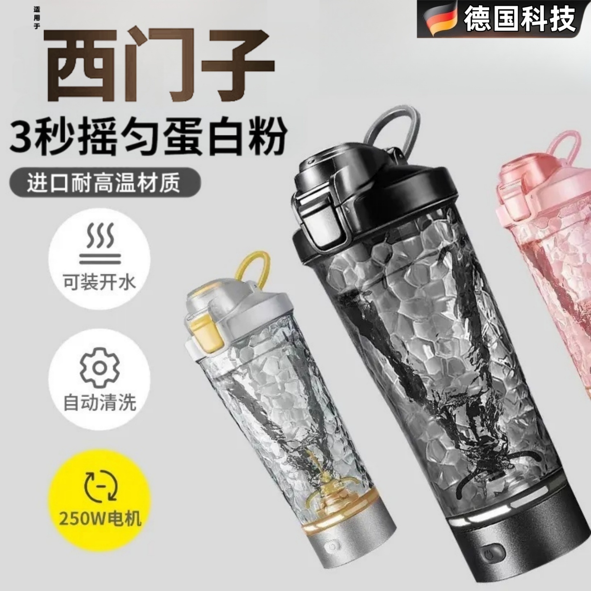 德国电动搅拌杯全自动摇摇杯充电款咖啡蛋白粉豆浆健身大容量水杯
