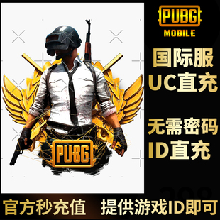 PUBG MOBILE国际服ID直充刺激战场通行证 回归奖励 手册 无需上号