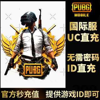 PUBG MOBILE国际服ID直充刺激战场通行证 回归奖励 手册 无需上号