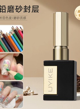 新款彩铅磨砂封层美甲店专用可手绘涂鸦哑光高显色持久光疗胶