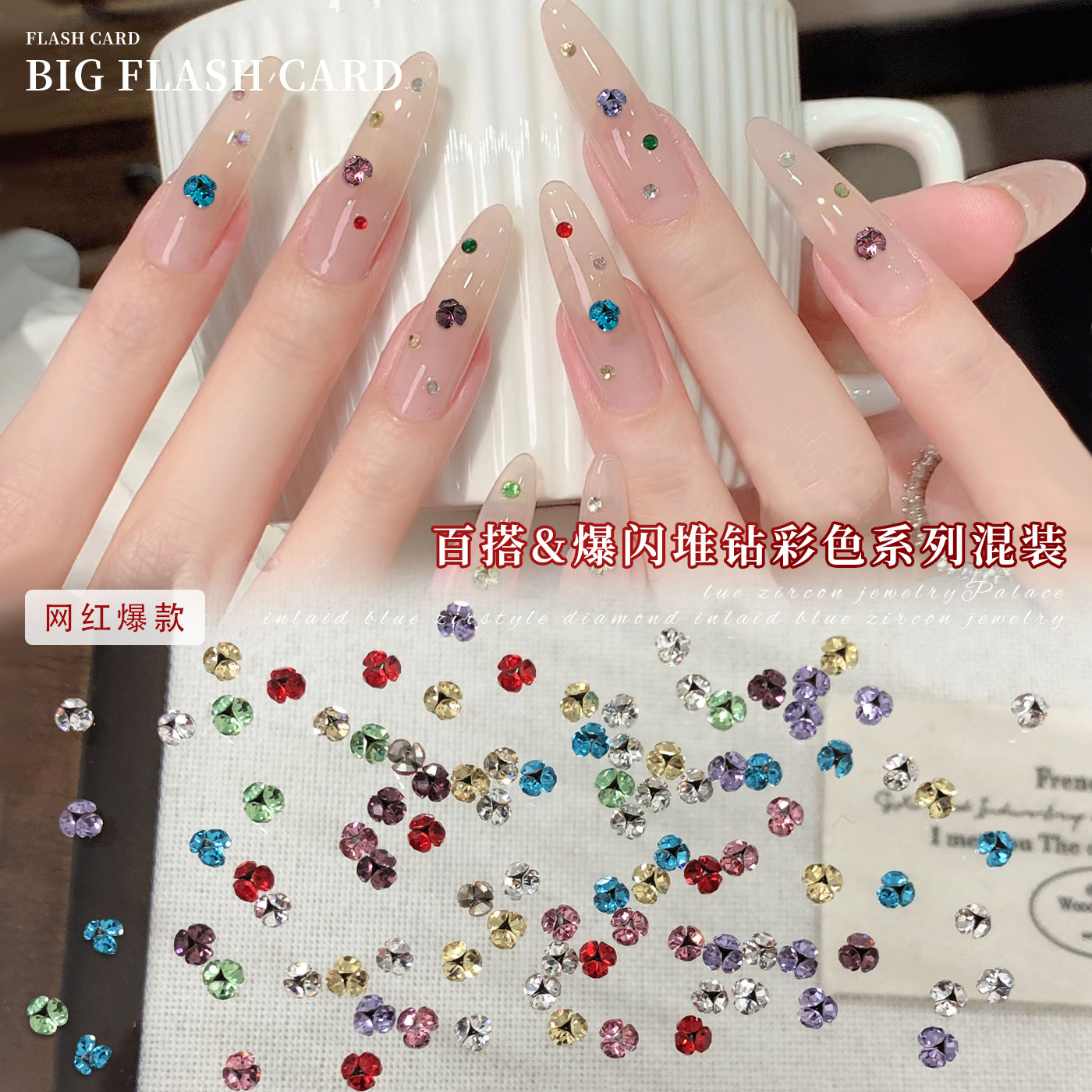 3mm无底托钻球美甲饰品爆闪混装彩色成品堆钻diy穿戴指甲钻小配饰
