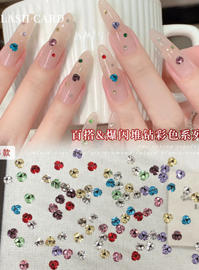 3mm无底托钻球美甲饰品爆闪混装彩色成品堆钻diy穿戴指甲钻小配饰