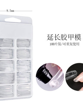 美甲延长胶模型甲片100PCS指甲延长专用工具免纸托水晶甲模型甲片