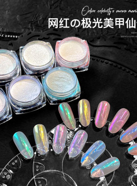 网红极光美甲魔镜粉新款爆闪高光细腻超薄透亮偏光幻彩月光粉