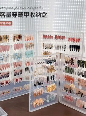 大容量穿戴甲收纳盒美甲专用防尘透明收纳整理册打板甲片展示