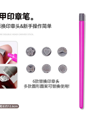 硅胶头美甲印章笔套装蝴蝶花卉图案指甲可替换硅胶转印头美甲工具