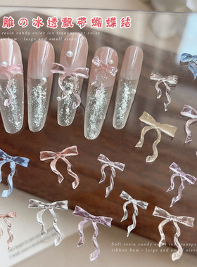 软雕冰透色蝴蝶结美甲饰品粉蓝紫色飘带领结大小号穿戴指甲钻