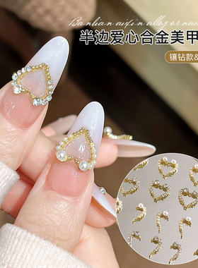 满钻爱心合金美甲饰品网红轻奢立体镶钻珍珠指甲钻穿戴甲配饰