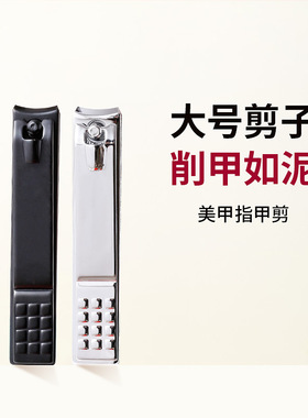 美甲工具指甲剪甲片甲模修剪指甲刀不锈钢大号家用锋利黑色指甲钳