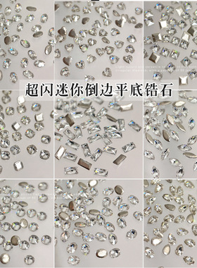 迷你倒边平底小锆石美甲饰品爆闪透白马眼菱形水滴小号异形钻混装