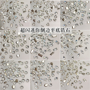 迷你倒边平底小锆石美甲饰品爆闪透白马眼菱形水滴小号异形钻混装