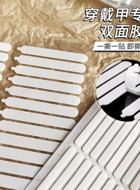 便捷款穿戴甲展示双面胶条美甲工具易撕拉纳米无痕水晶功能胶