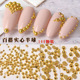 100颗金属美甲饰品半圆铆钉光面贴片金色平底实心半球指甲装 饰品