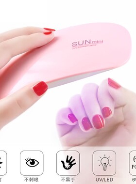 sunmini美甲USB鼠标迷你光疗机烘干机LED便携指甲烤灯光疗灯6W