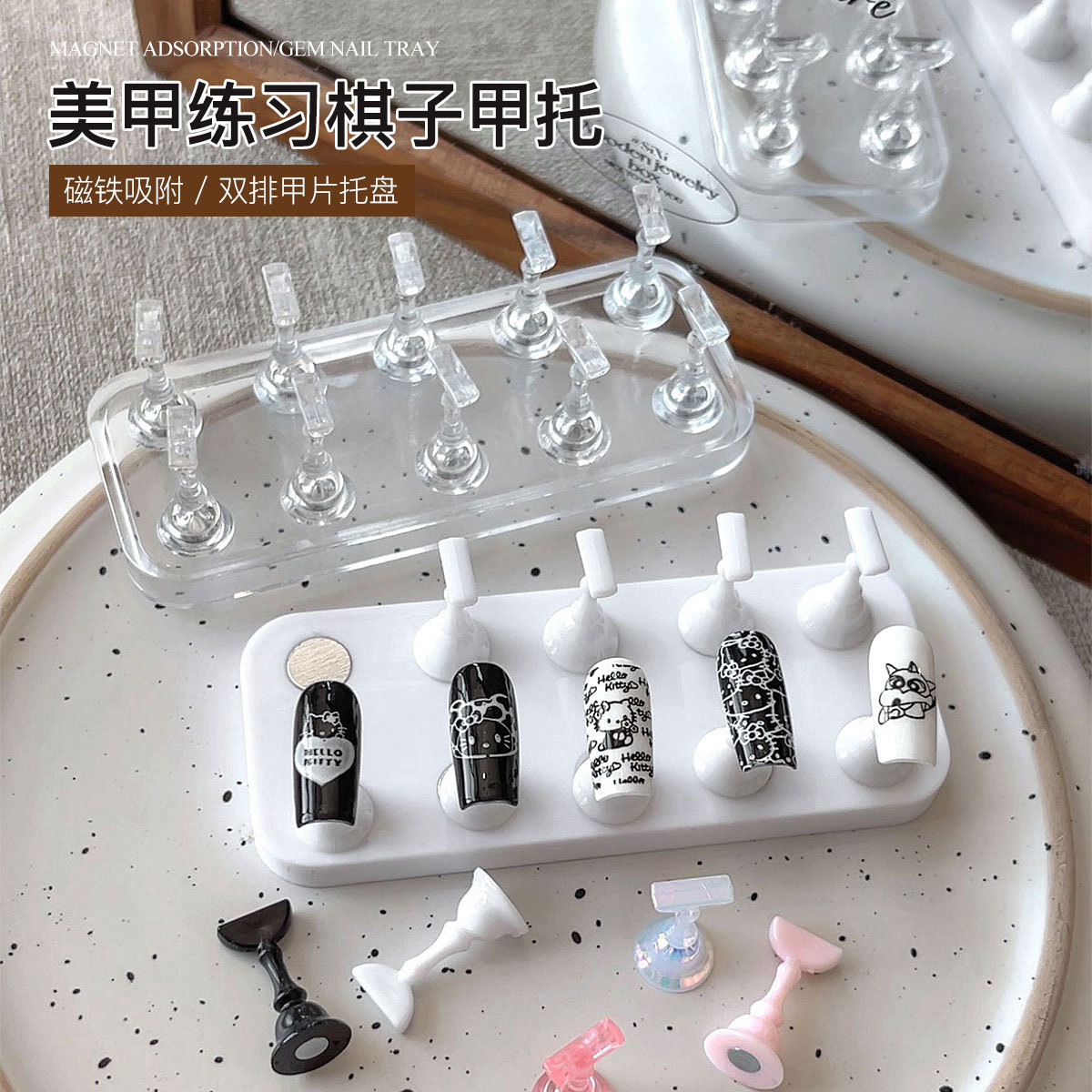 美甲练习棋子甲托亚克力双排底座小号磁吸打版展示架指甲工具