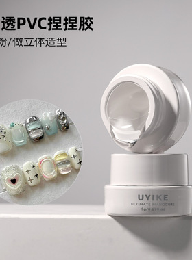 美甲捏捏胶PVC立体固态凝胶DIY软糖雕花胶模型造型胶透明QQ光疗胶