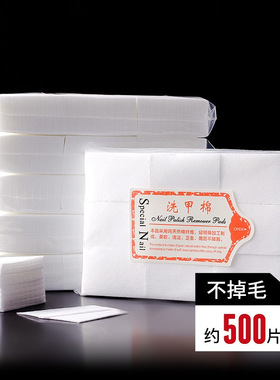 卸甲棉美甲店专用洗甲棉硬质不掉毛擦洗指甲片一次性清洁棉片